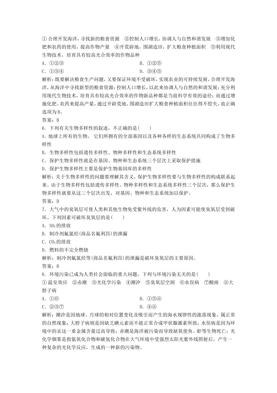 （课堂设计）高中生物 7.1 生物圈同步精练 浙科版必修3_第2页