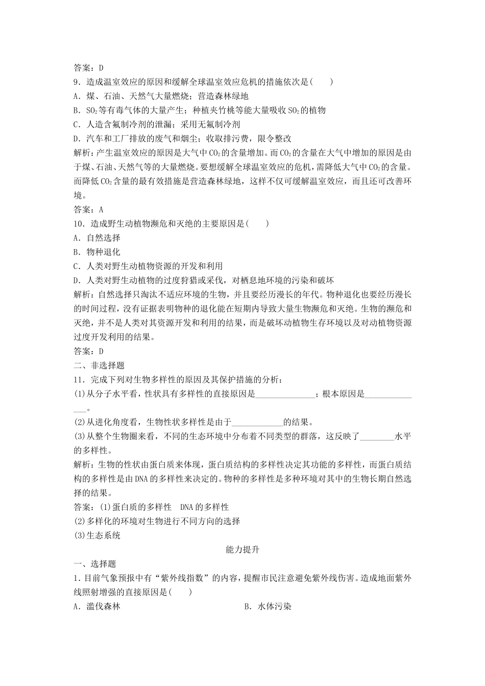 （课堂设计）高中生物 7.1 生物圈同步精练 浙科版必修3_第3页