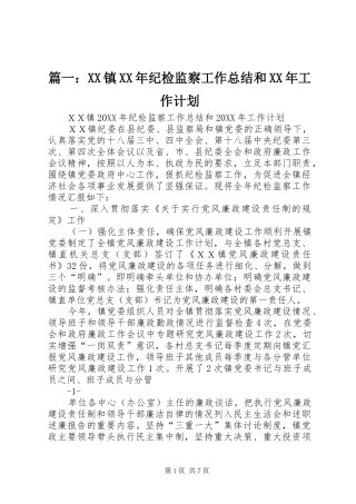 2024年镇纪检监察工作总结和工作计划