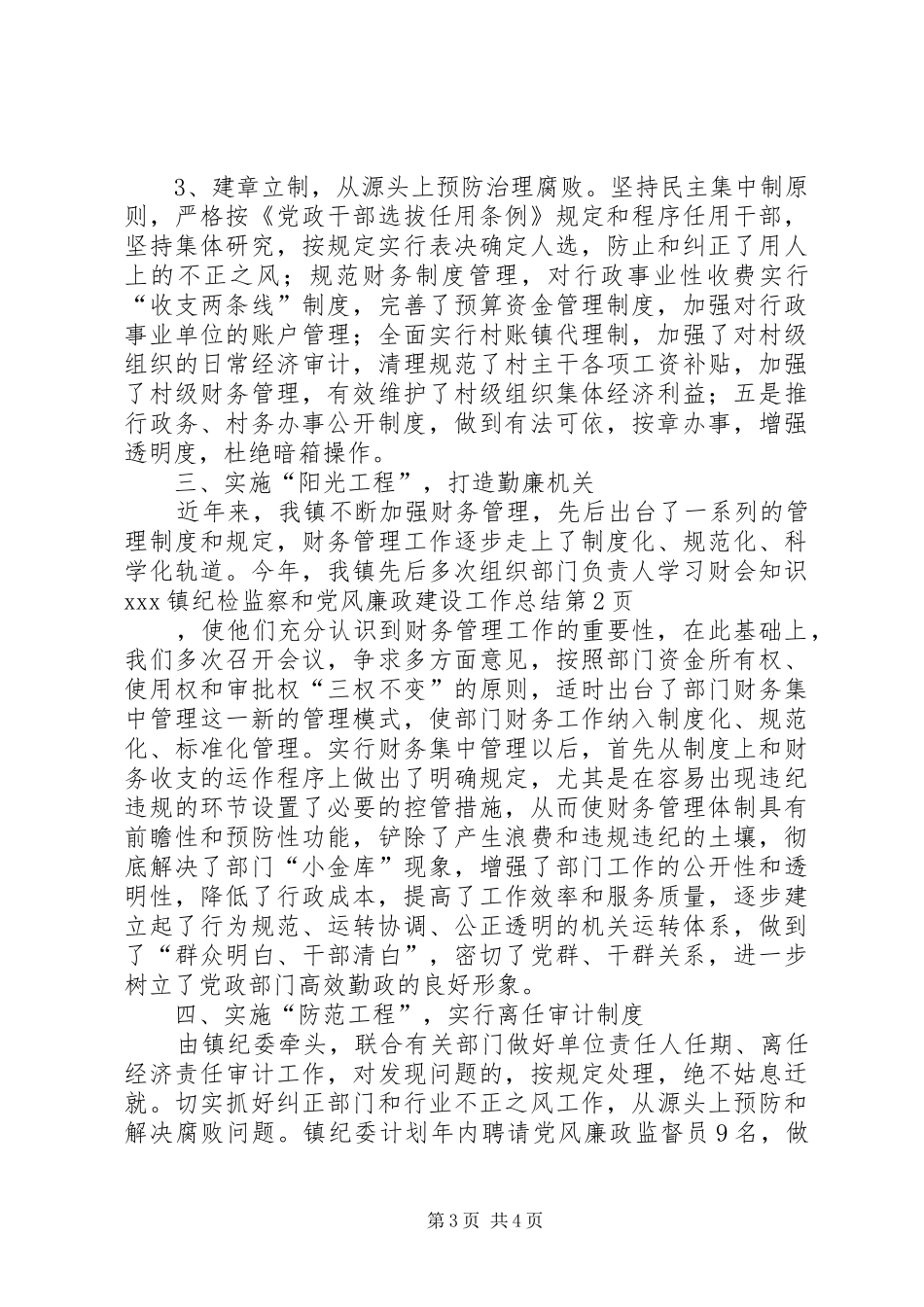 2024年镇纪检监察和党风廉政建设工作总结_第3页