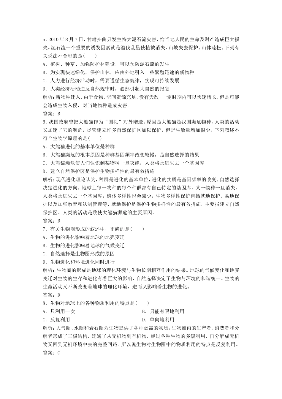 （课堂设计）高中生物 第七章 人类与环境本章测试1 浙科版必修3_第2页