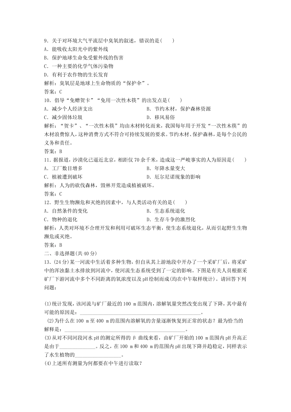 （课堂设计）高中生物 第七章 人类与环境本章测试1 浙科版必修3_第3页