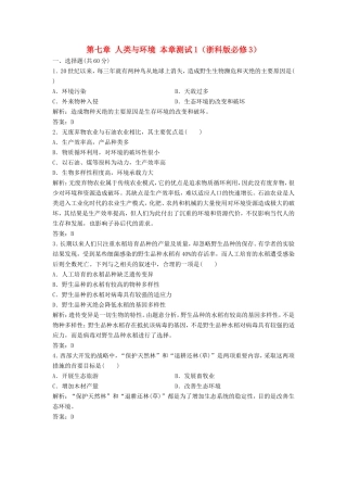 （课堂设计）高中生物 第七章 人类与环境本章测试1 浙科版必修3