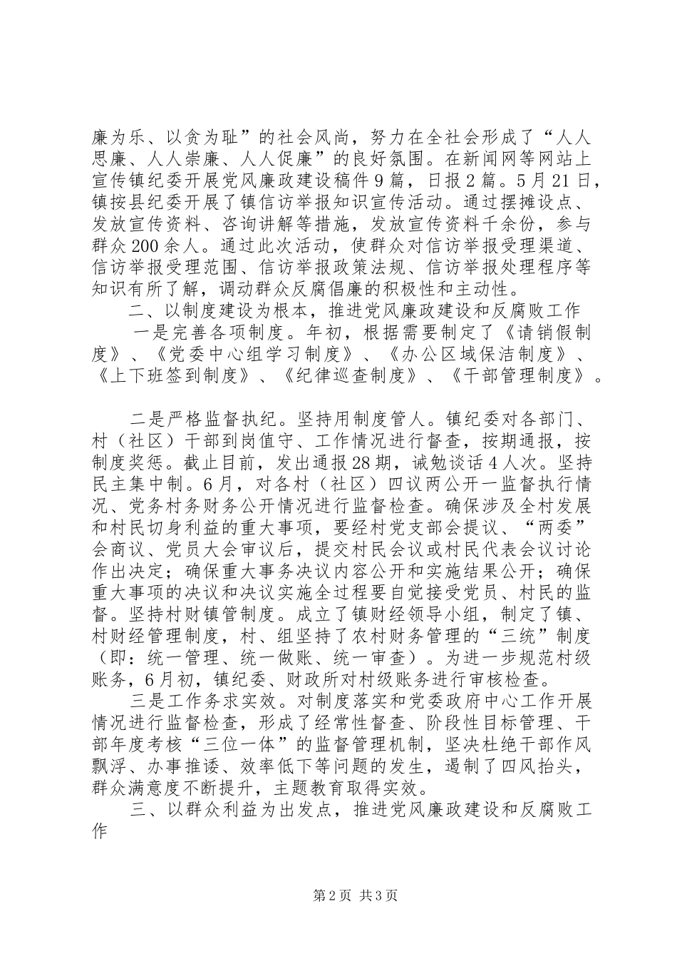 2024年镇纪委半年工作总结_第2页