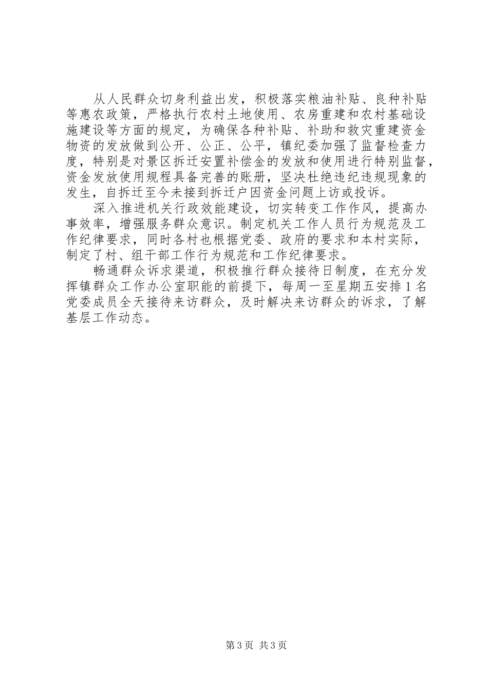 2024年镇纪委半年工作总结_第3页