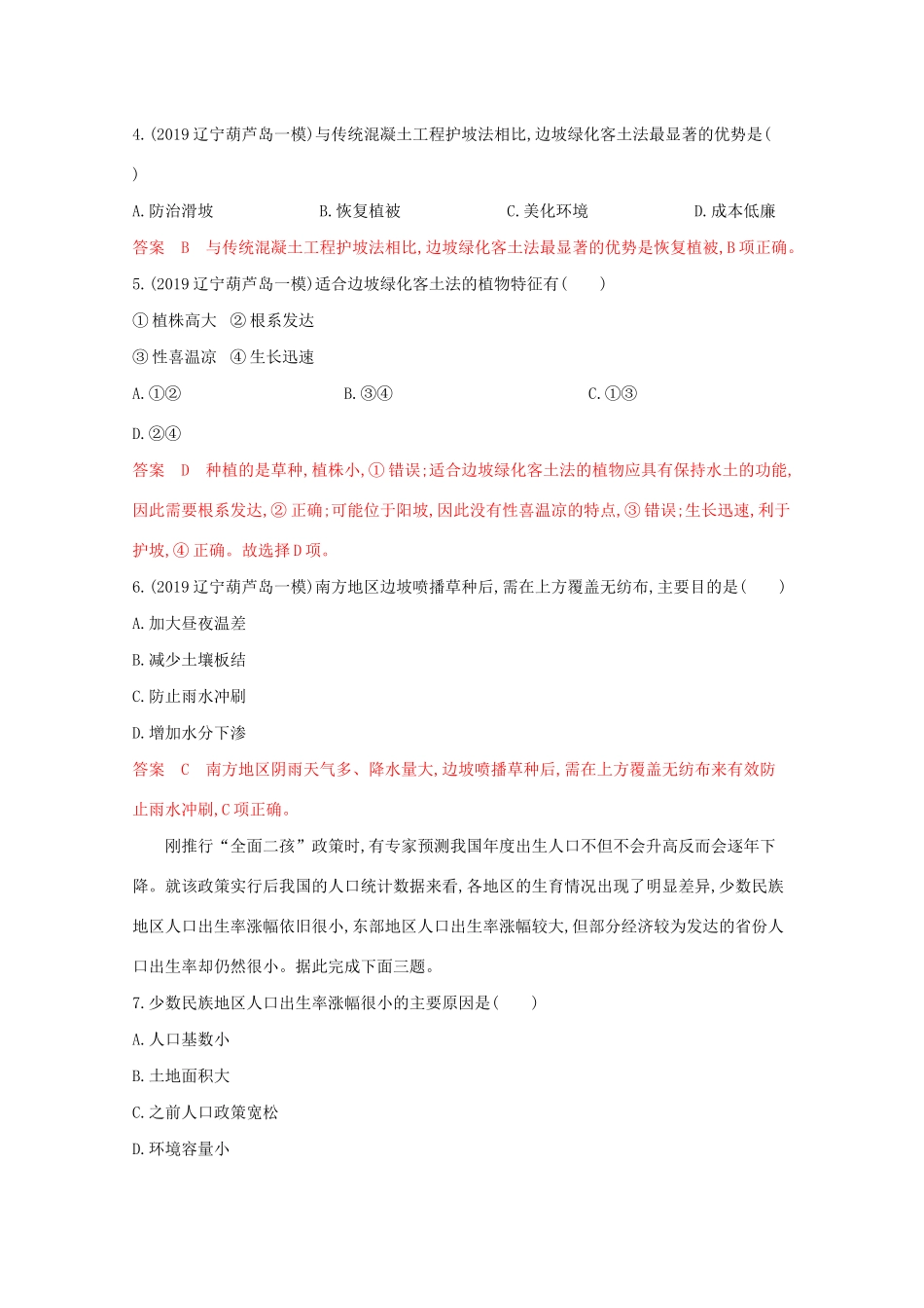 （课标版）高考地理二轮复习 考前主题练（小题练）三、文字材料信息提取型-人教版高三全册地理试题_第2页