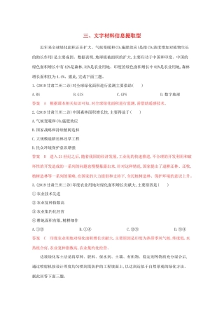 （课标版）高考地理二轮复习 考前主题练（小题练）三、文字材料信息提取型-人教版高三全册地理试题