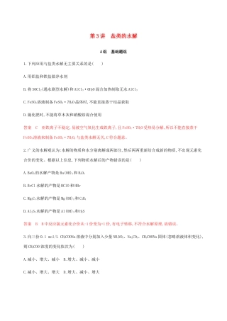 （课标通用）山东省高考化学总复习 专题八 第3讲 盐类的水解练习（含解析）-人教版高三全册化学试题