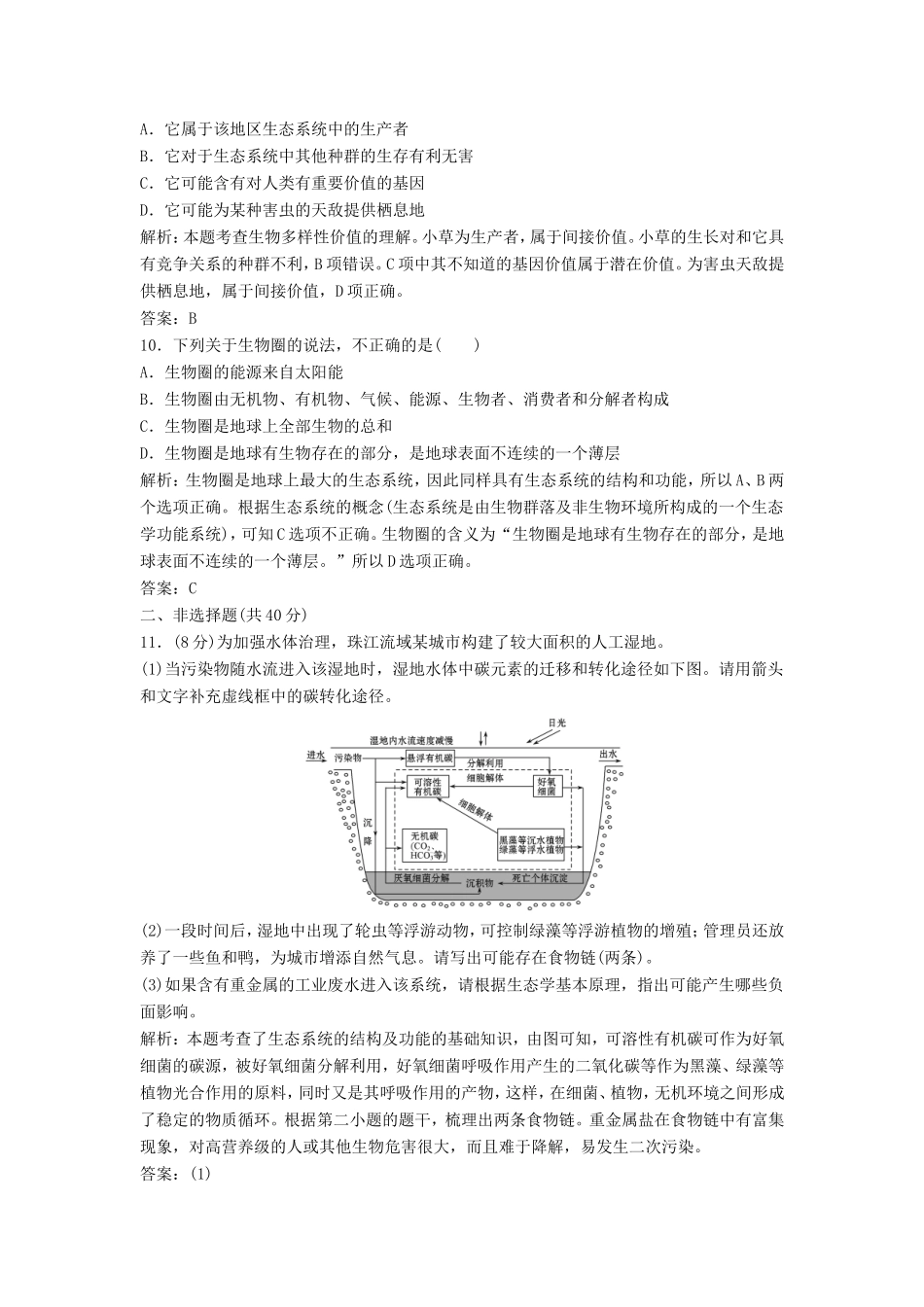 （课堂设计）高中生物 第七章 人类与环境本章测试2 浙科版必修3_第3页