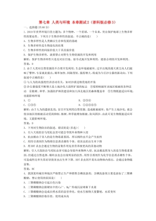 （课堂设计）高中生物 第七章 人类与环境本章测试2 浙科版必修3