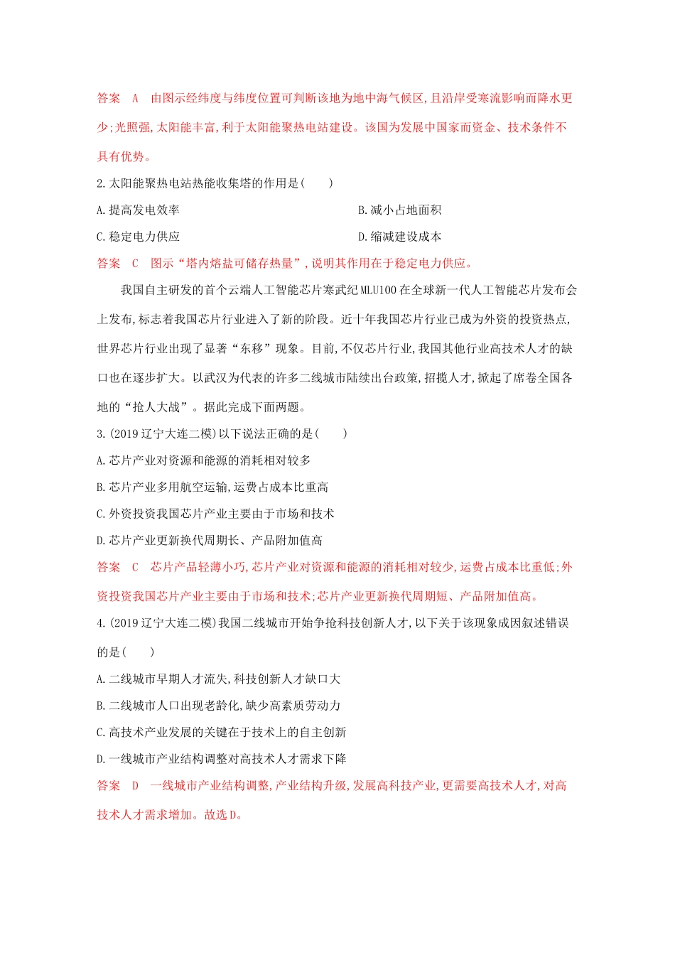 （课标版）高考地理二轮复习 考前主题练（小题练）五、技术进步与科学考察型-人教版高三全册地理试题_第2页