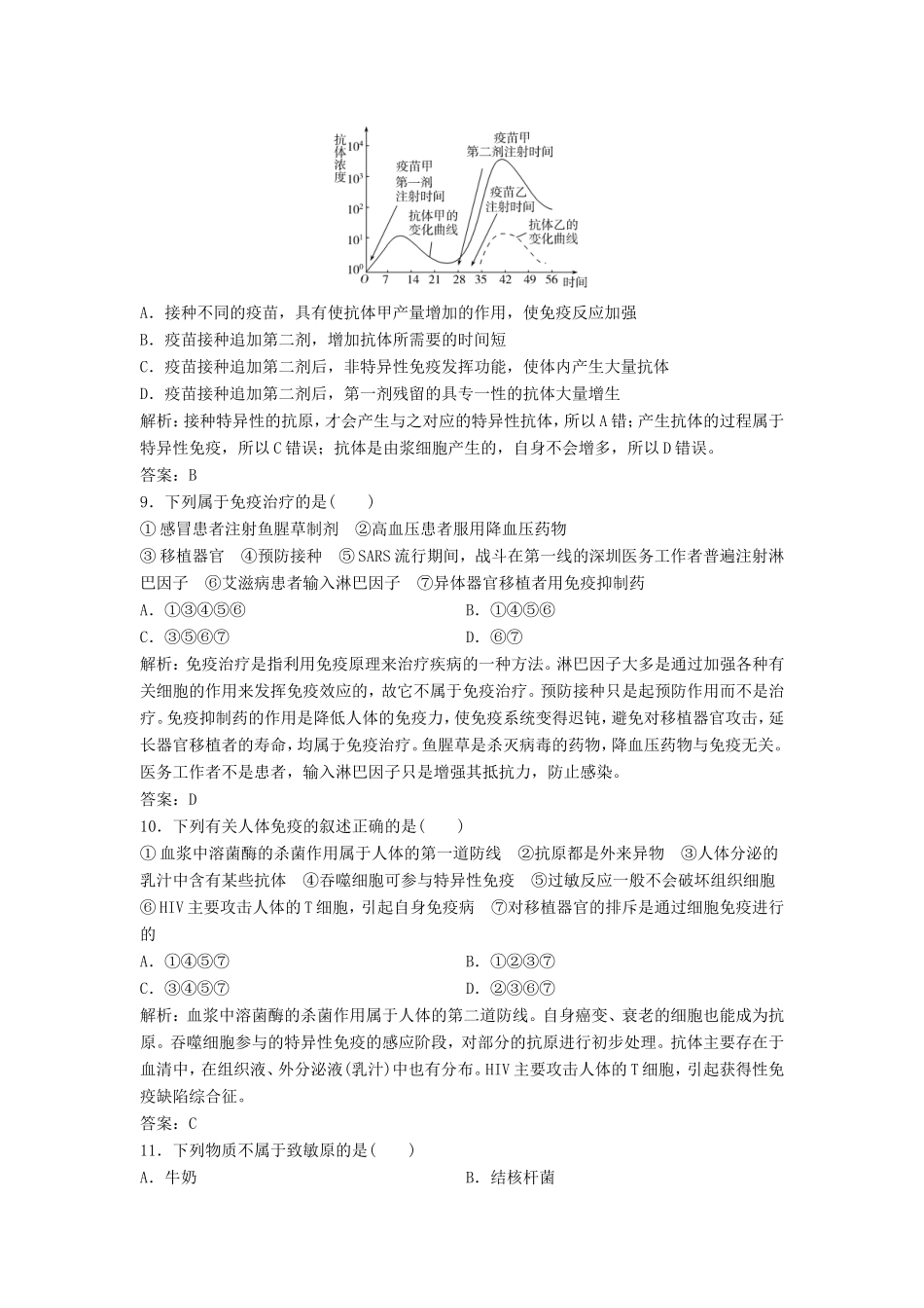 （课堂设计）高中生物 第三章 免疫系统与免疫功能本章测试2 浙科版必修3_第3页