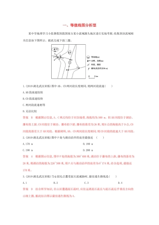 （课标版）高考地理二轮复习 考前主题练（小题练）一、等值线图分析型-人教版高三全册地理试题