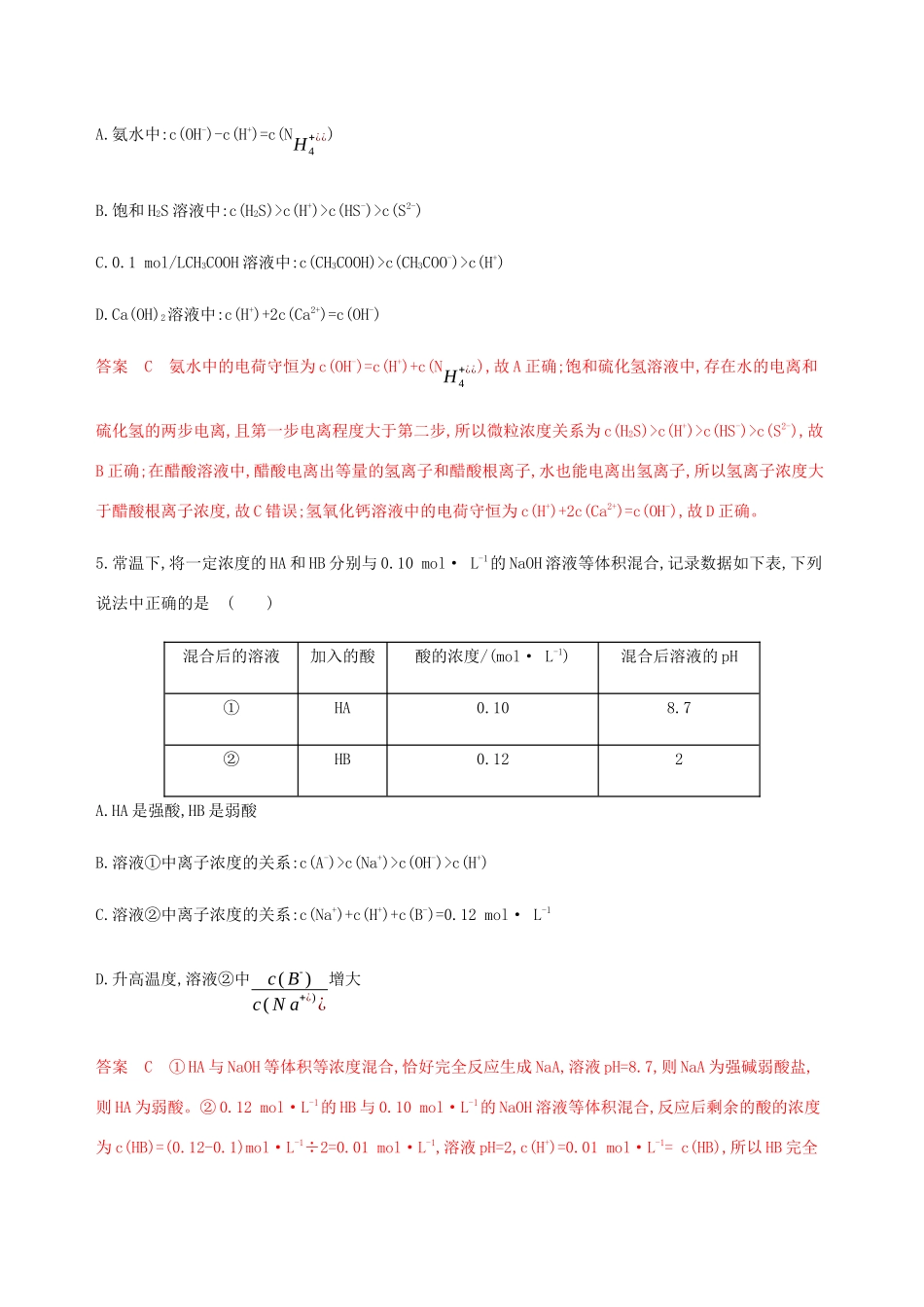 （课标通用）山东省高考化学总复习 专题八 专项突破（五）用守恒思想破解溶液中的粒子浓度大小比较练习（含解析）-人教版高三全册化学试题_第3页