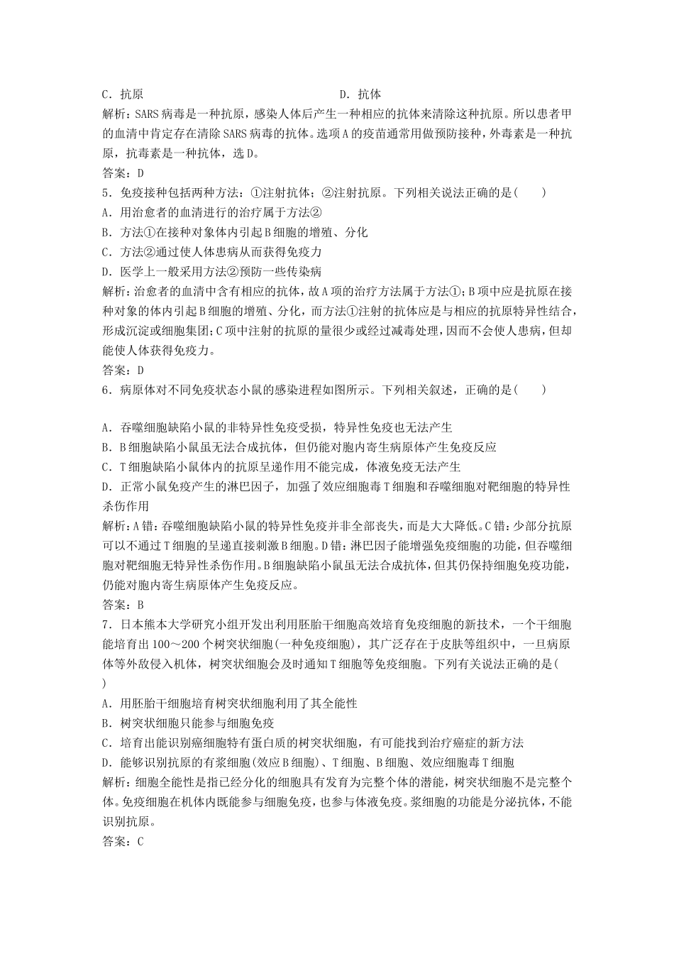 （课堂设计）高中生物 第三章 免疫系统与免疫功能本章测试3 浙科版必修3_第2页