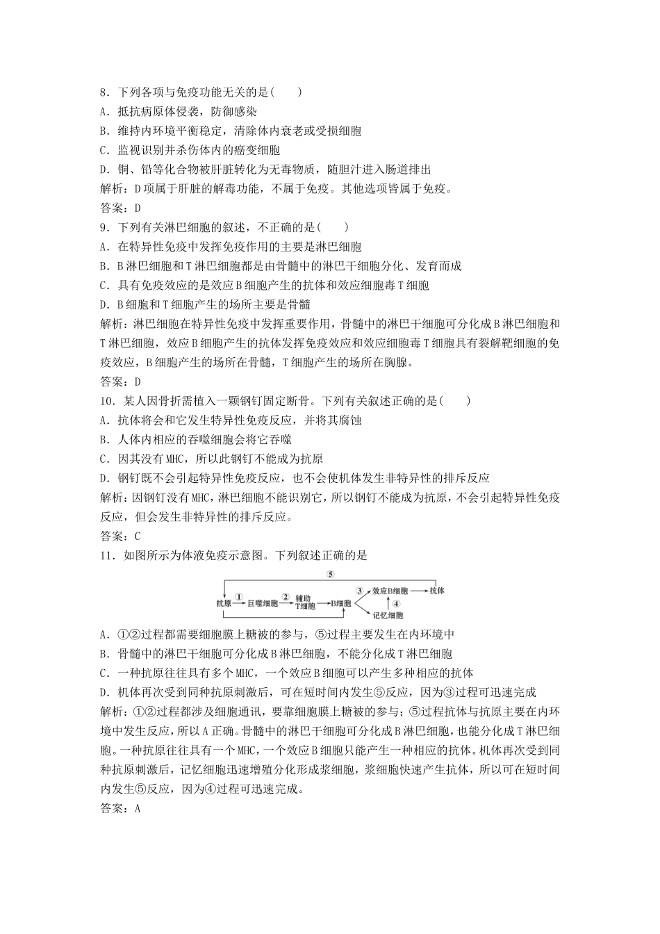 （课堂设计）高中生物 第三章 免疫系统与免疫功能本章测试3 浙科版必修3_第3页