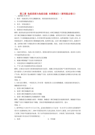 （课堂设计）高中生物 第三章 免疫系统与免疫功能本章测试3 浙科版必修3