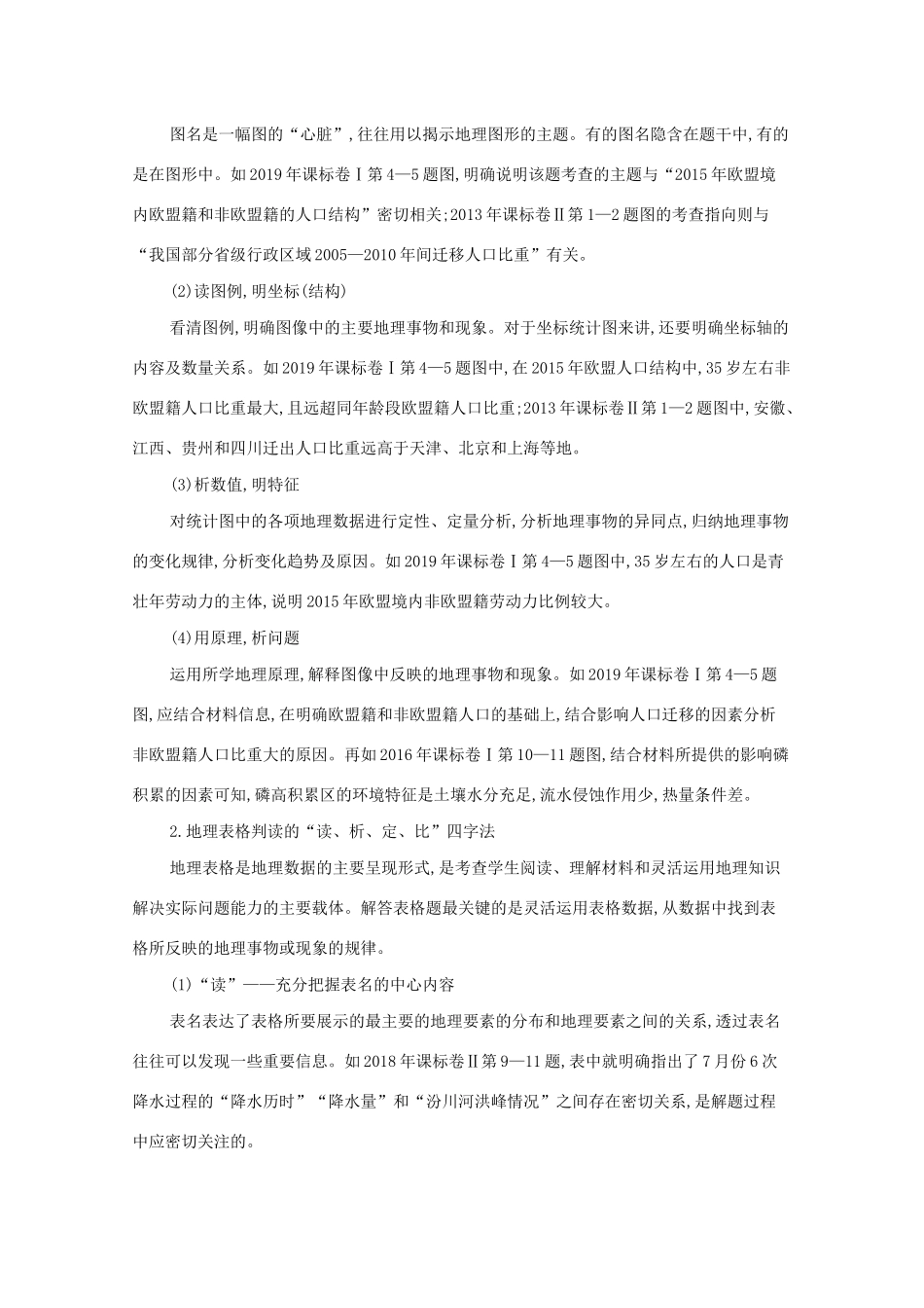 （课标版）高考地理二轮复习 图表技能二 地理统计图表的判读练习-人教版高三全册地理试题_第2页
