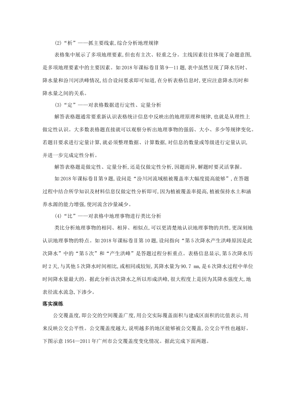 （课标版）高考地理二轮复习 图表技能二 地理统计图表的判读练习-人教版高三全册地理试题_第3页