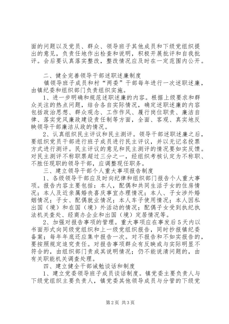 2024年镇加强和改进领导干部监督工作意见_第2页