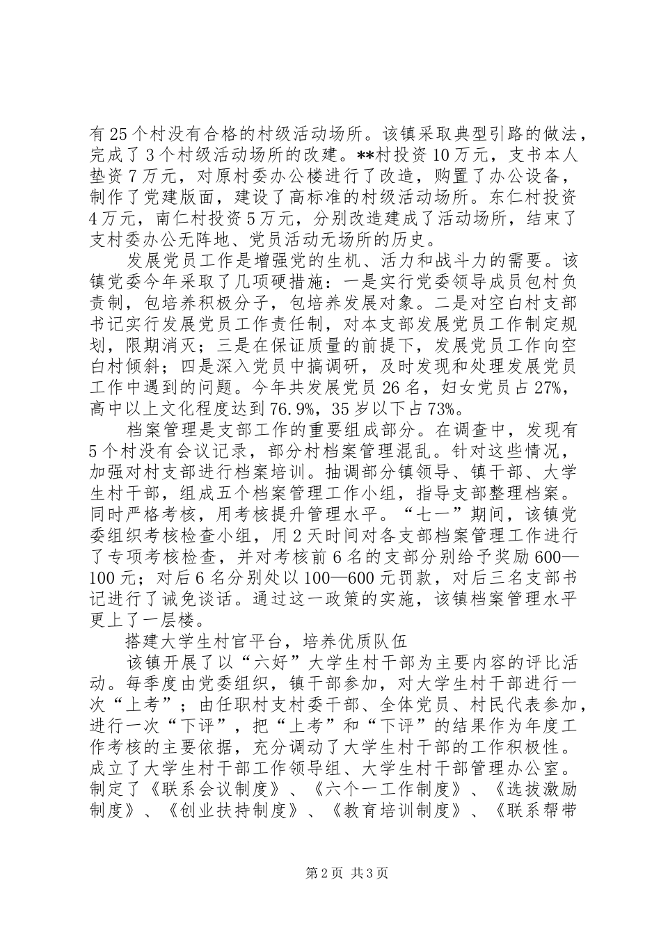 2024年镇加强基层组织建设情况总结_第2页