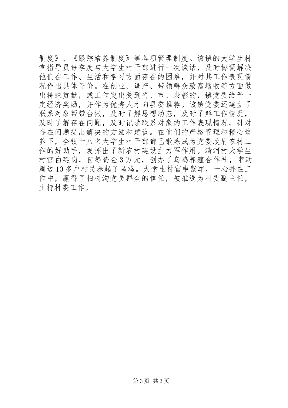 2024年镇加强基层组织建设情况总结_第3页