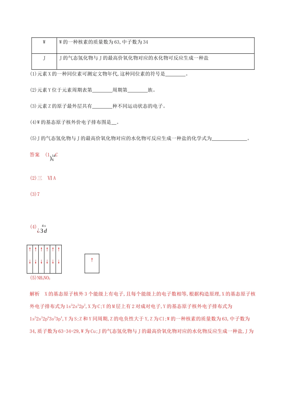 （课标通用）山东省高考化学总复习 专题九 第1讲 原子结构与性质练习（含解析）-人教版高三全册化学试题_第3页