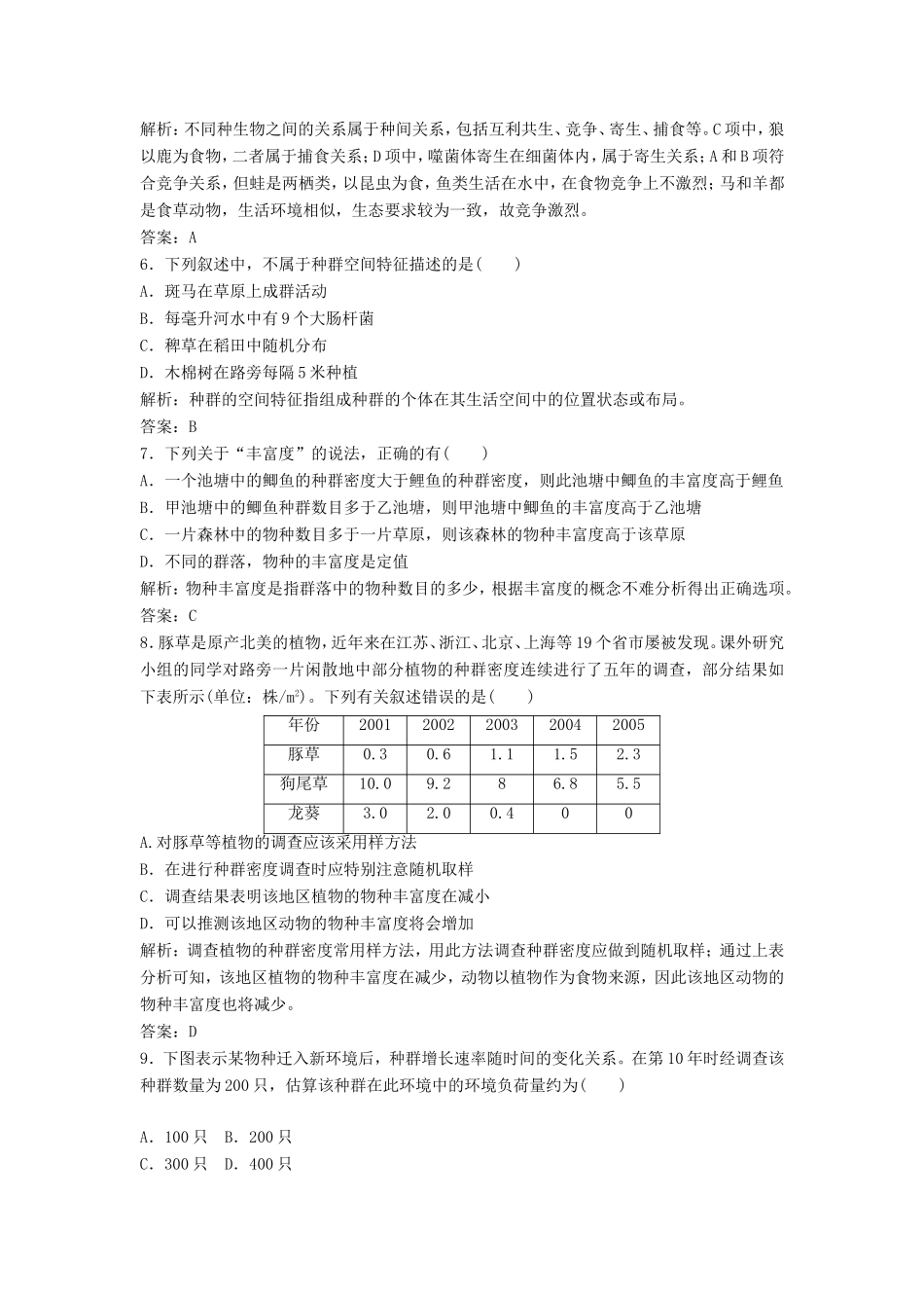 （课堂设计）高中生物 第三章 生物群落的演替本章测试（A卷）苏教版必修3_第2页