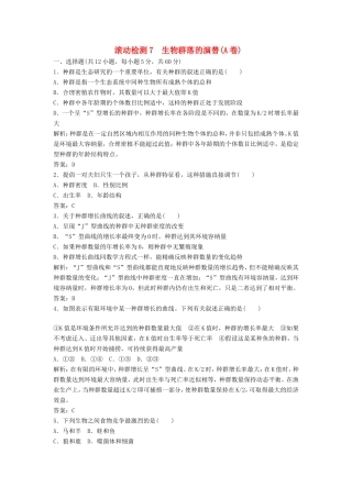 （课堂设计）高中生物 第三章 生物群落的演替本章测试（A卷）苏教版必修3