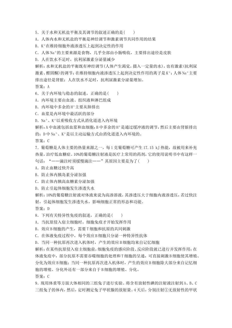 （课堂设计）高中生物 第一章 生物科学和我们本章测试（A卷）苏教版必修3_第2页