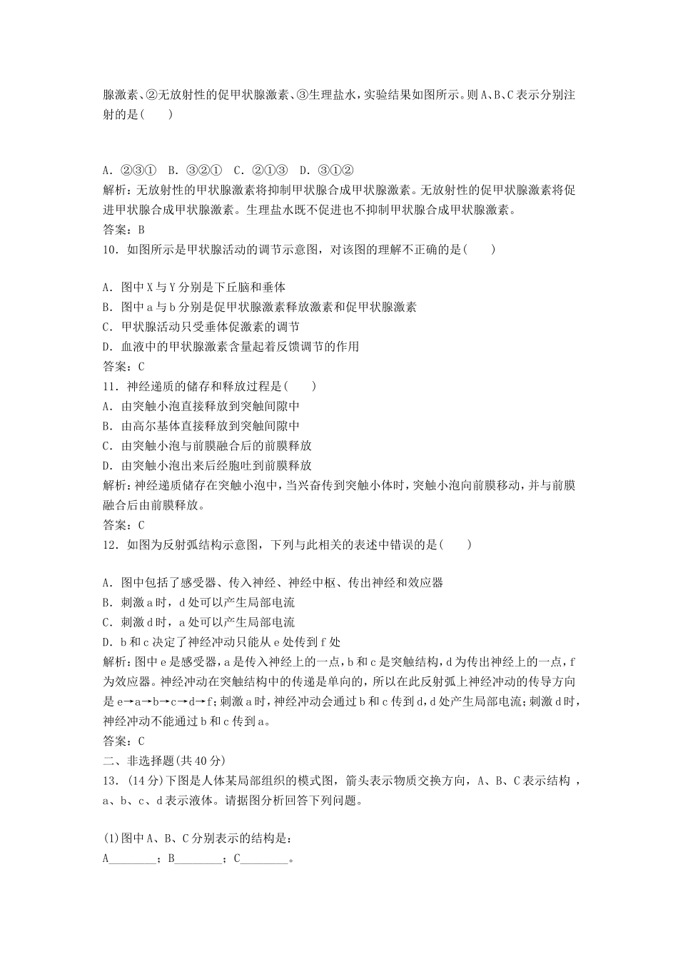 （课堂设计）高中生物 第一章 生物科学和我们本章测试（A卷）苏教版必修3_第3页