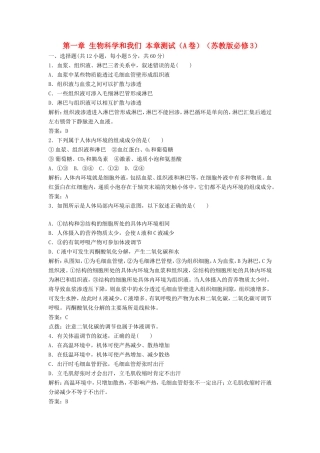 （课堂设计）高中生物 第一章 生物科学和我们本章测试（A卷）苏教版必修3