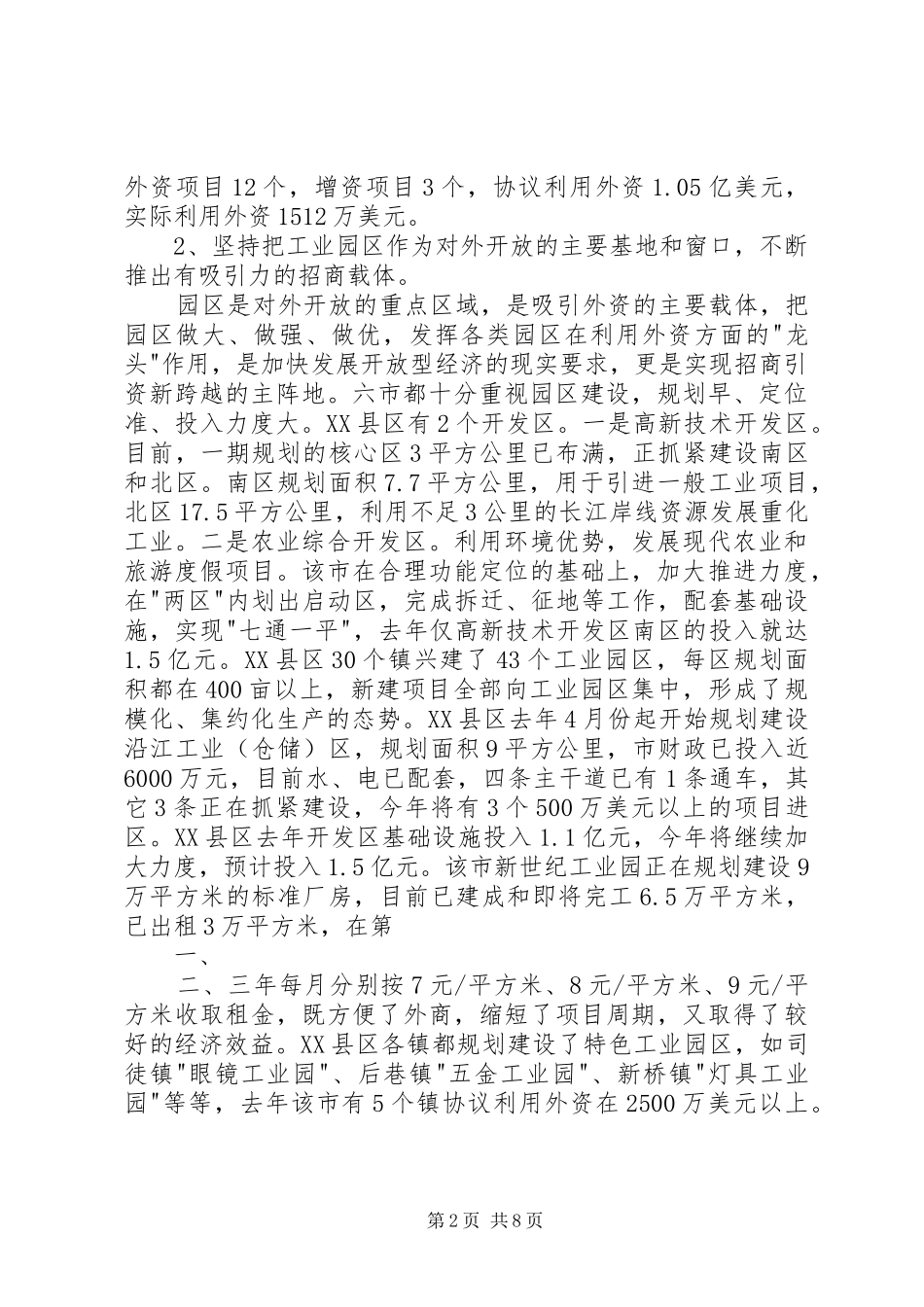 2024年镇江常州组调研总结_第2页