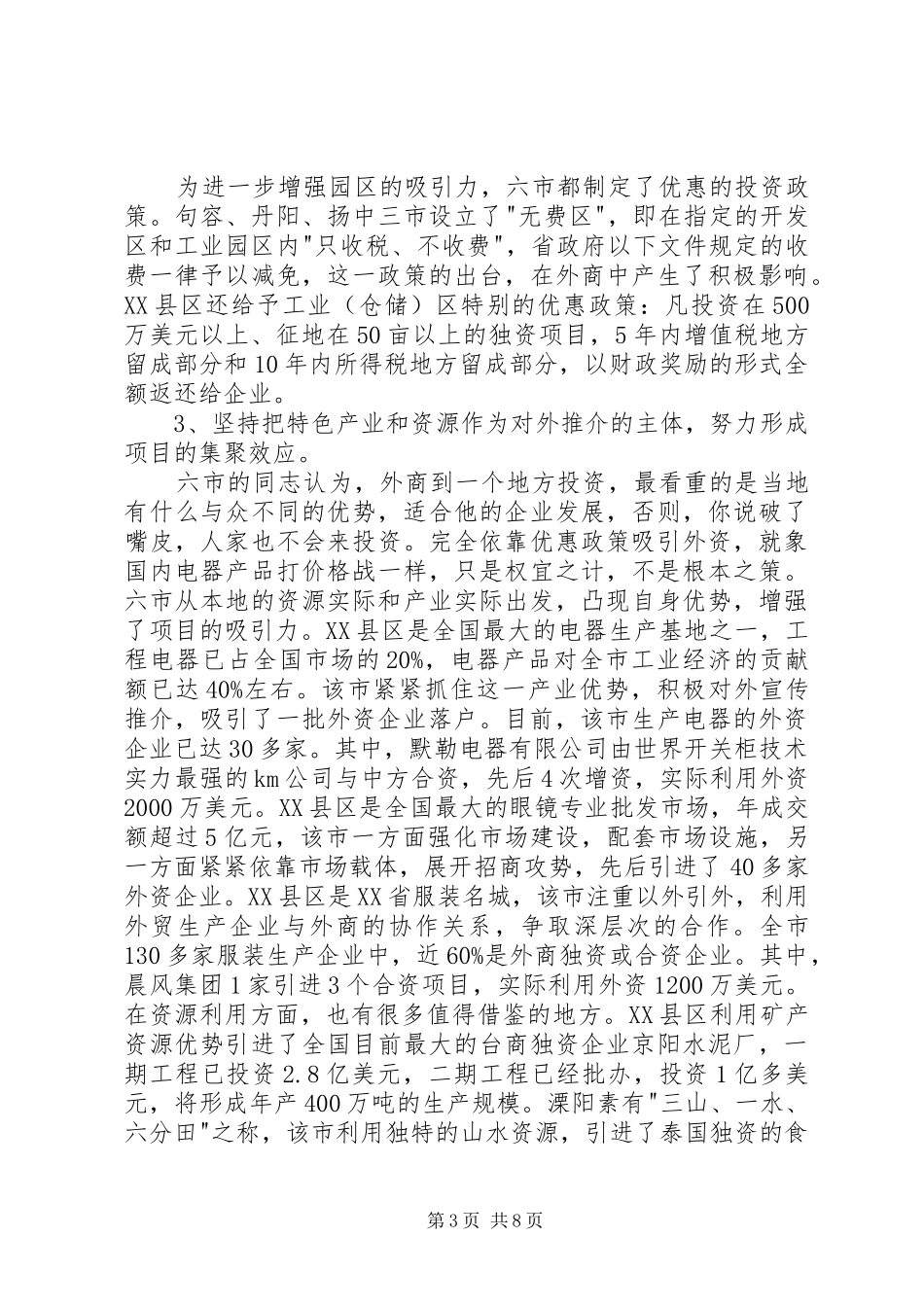 2024年镇江常州组调研总结_第3页