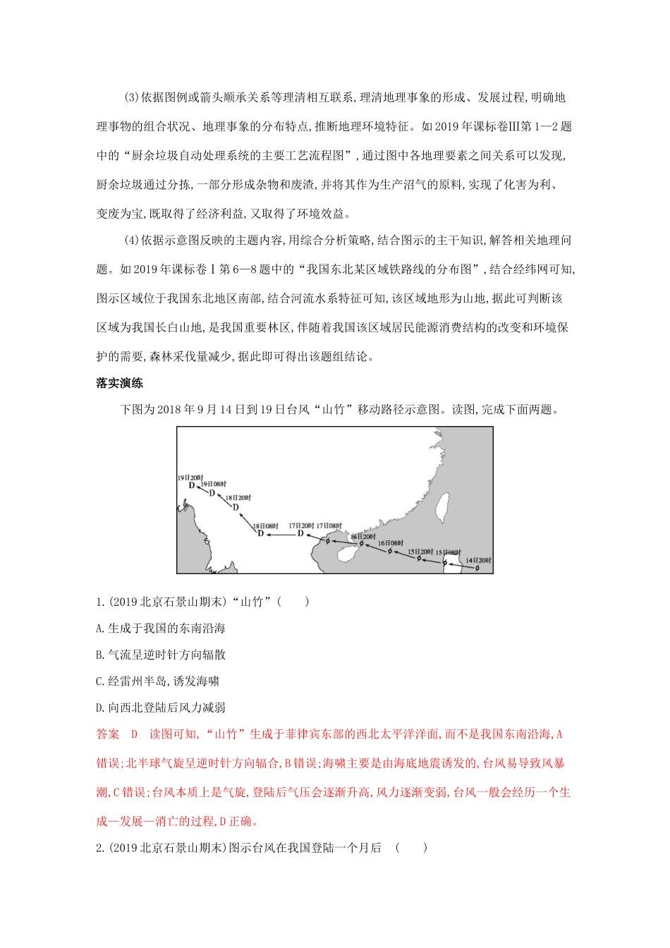 （课标版）高考地理二轮复习 图表技能三 地理示意图的判读练习-人教版高三全册地理试题_第2页