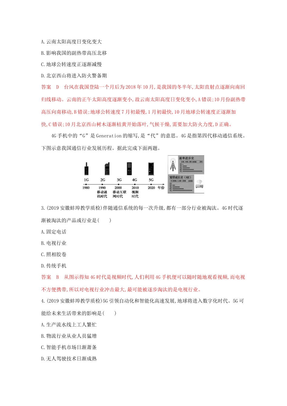 （课标版）高考地理二轮复习 图表技能三 地理示意图的判读练习-人教版高三全册地理试题_第3页