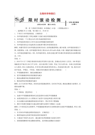 （课堂设计）高中生物 第一章 生物科学和我们本章测试（B卷）苏教版必修3