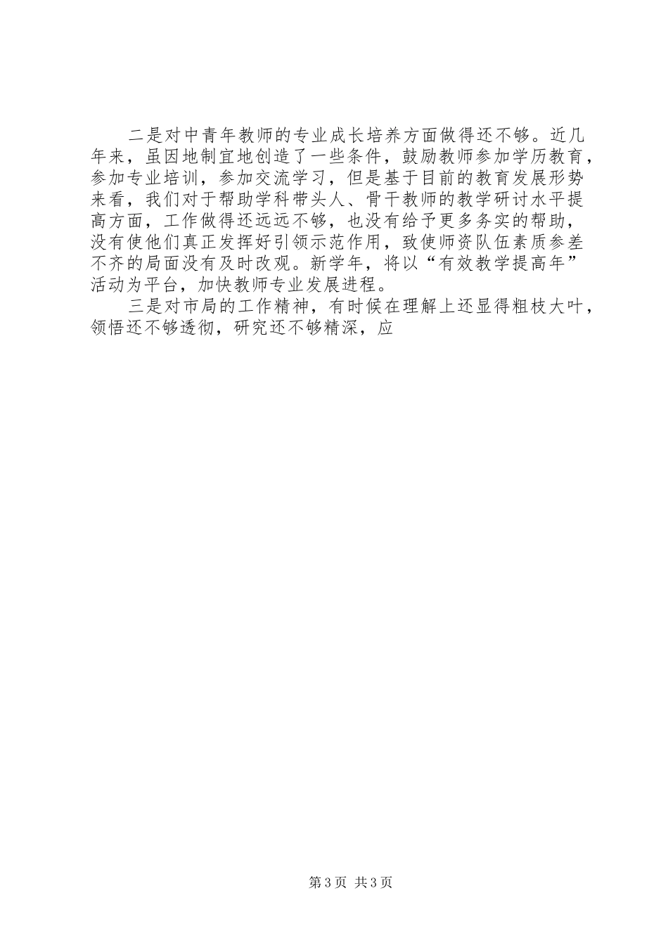 2024年镇教育管理办公室主任述职报告_第3页