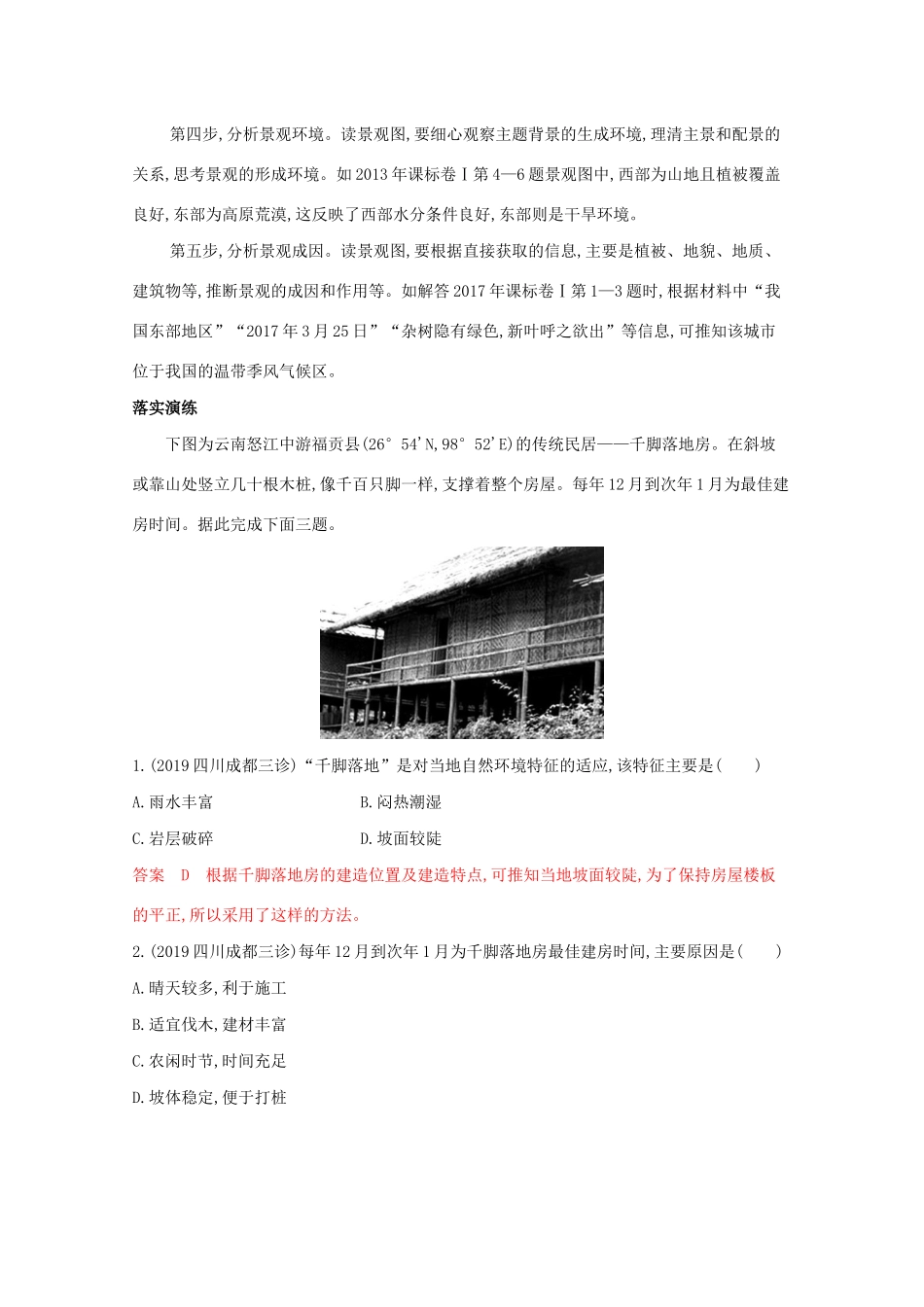 （课标版）高考地理二轮复习 图表技能四 地理景观图的判读练习-人教版高三全册地理试题_第2页