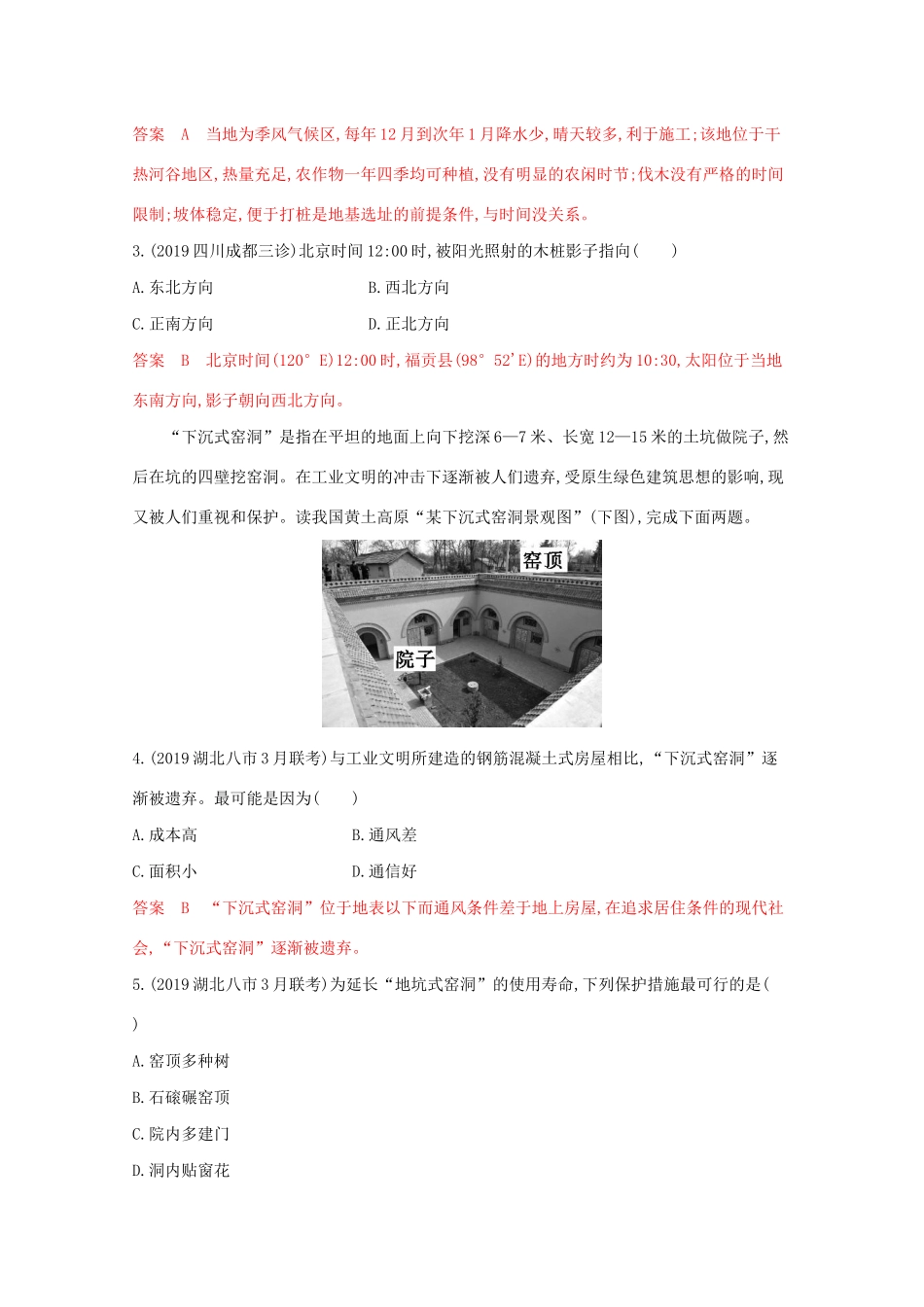 （课标版）高考地理二轮复习 图表技能四 地理景观图的判读练习-人教版高三全册地理试题_第3页