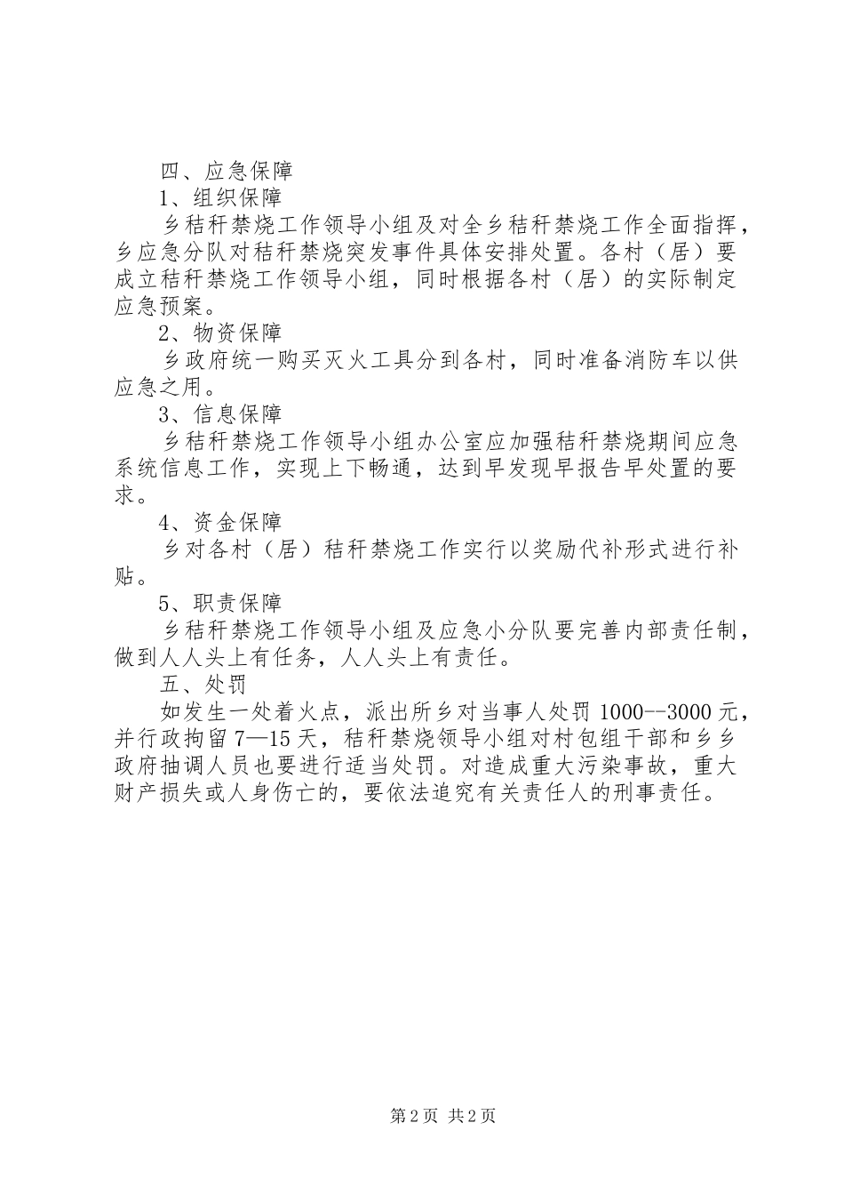 2024年镇秸秆禁烧工作应急预案_第2页