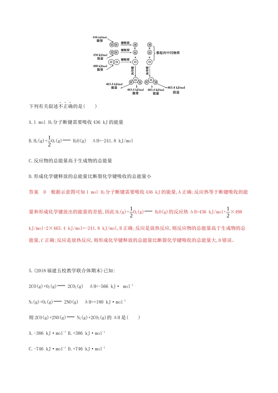 （课标通用）山东省高考化学总复习 专题六 第1讲 化学反应与热能练习（含解析）-人教版高三全册化学试题_第3页