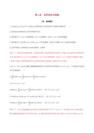 （课标通用）山东省高考化学总复习 专题六 第1讲 化学反应与热能练习（含解析）-人教版高三全册化学试题