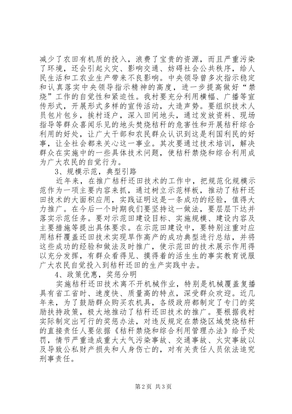 2024年镇秸秆禁烧实施方案范文_第2页