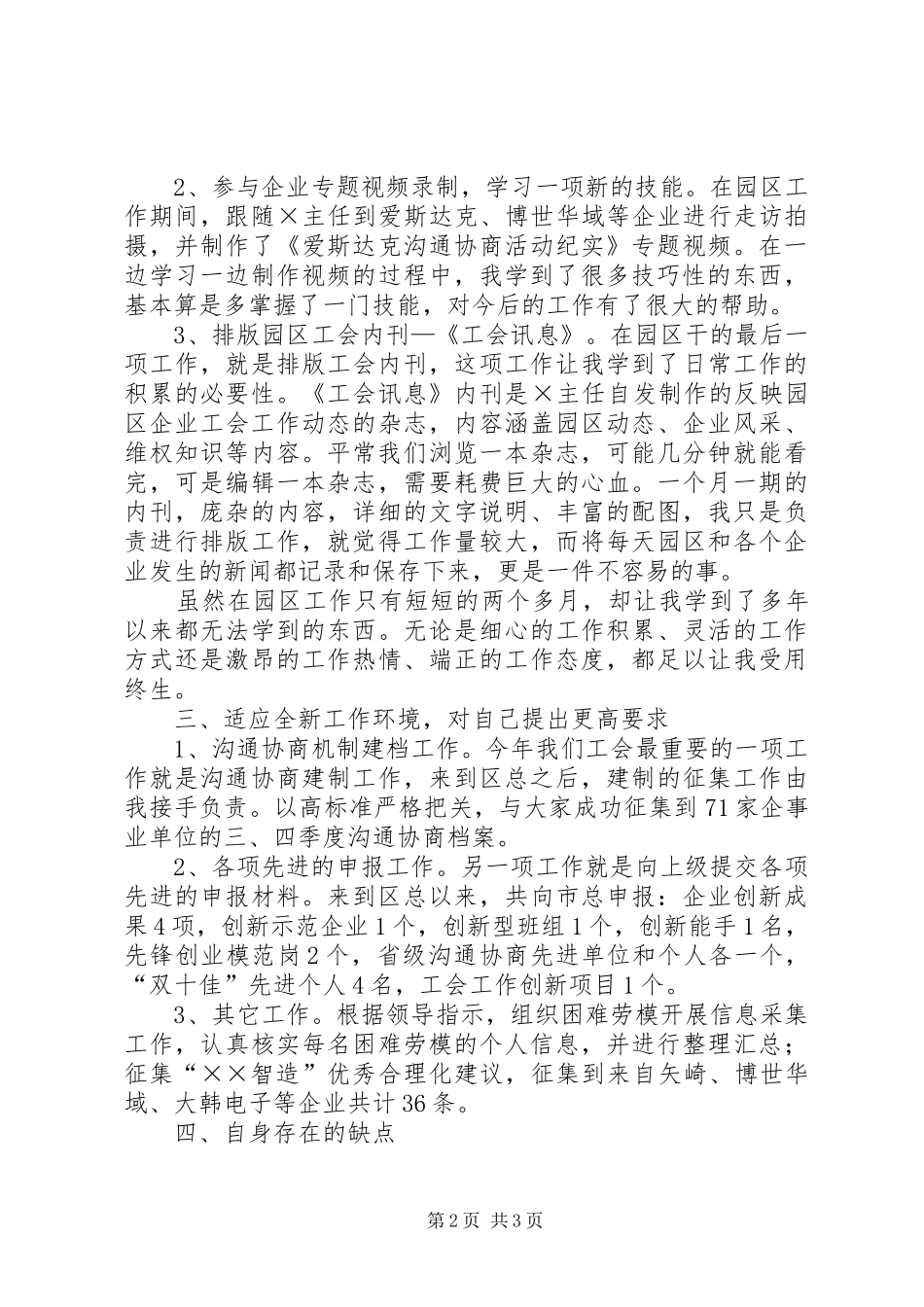 2024年镇街工会干部个人总结汇报_第2页