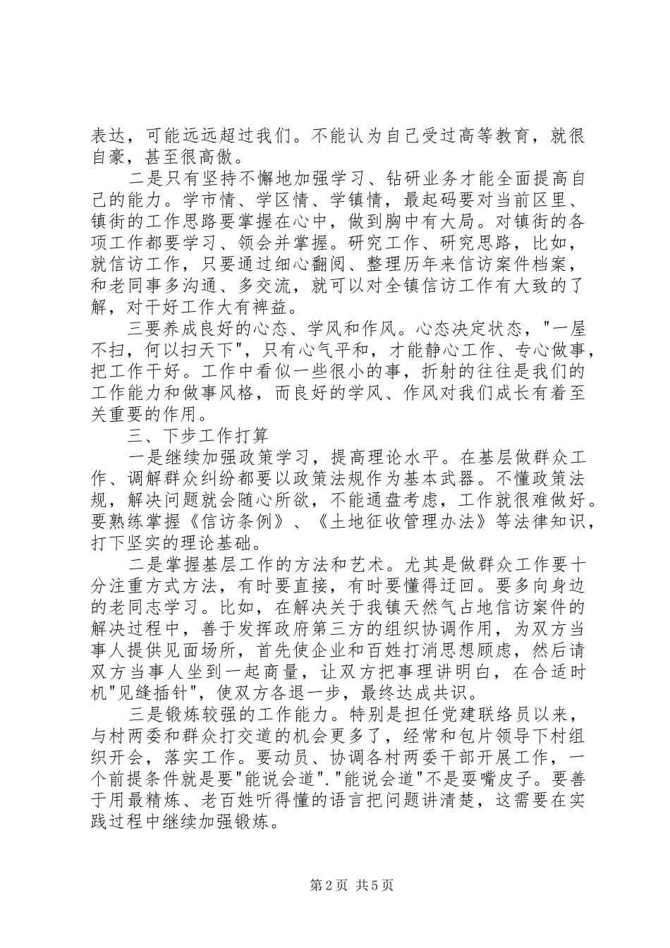 2024年镇街年轻干部座谈会讲话稿_第2页