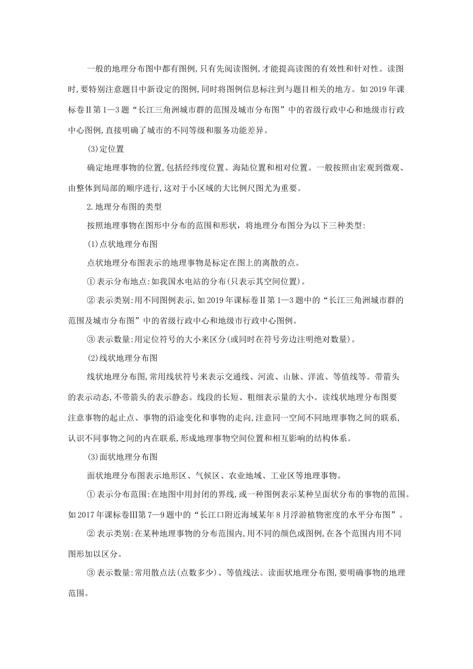 （课标版）高考地理二轮复习 图表技能五 地理事物分布图的判读练习-人教版高三全册地理试题_第2页