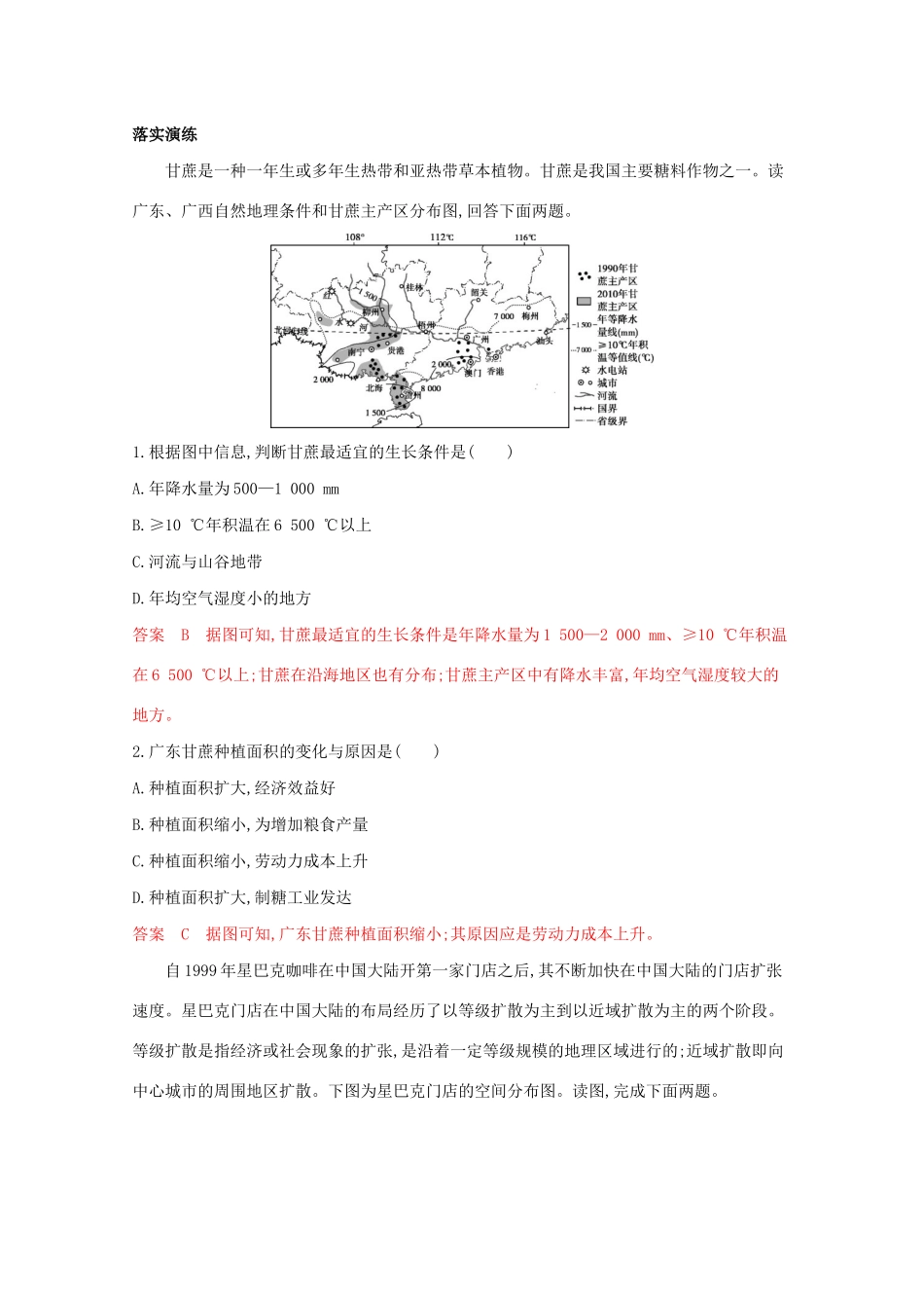 （课标版）高考地理二轮复习 图表技能五 地理事物分布图的判读练习-人教版高三全册地理试题_第3页