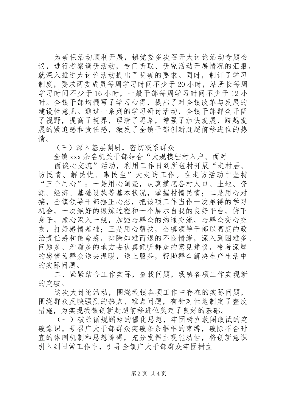 2024年镇解放思想大讨论活动打造服务环境新高地_第2页