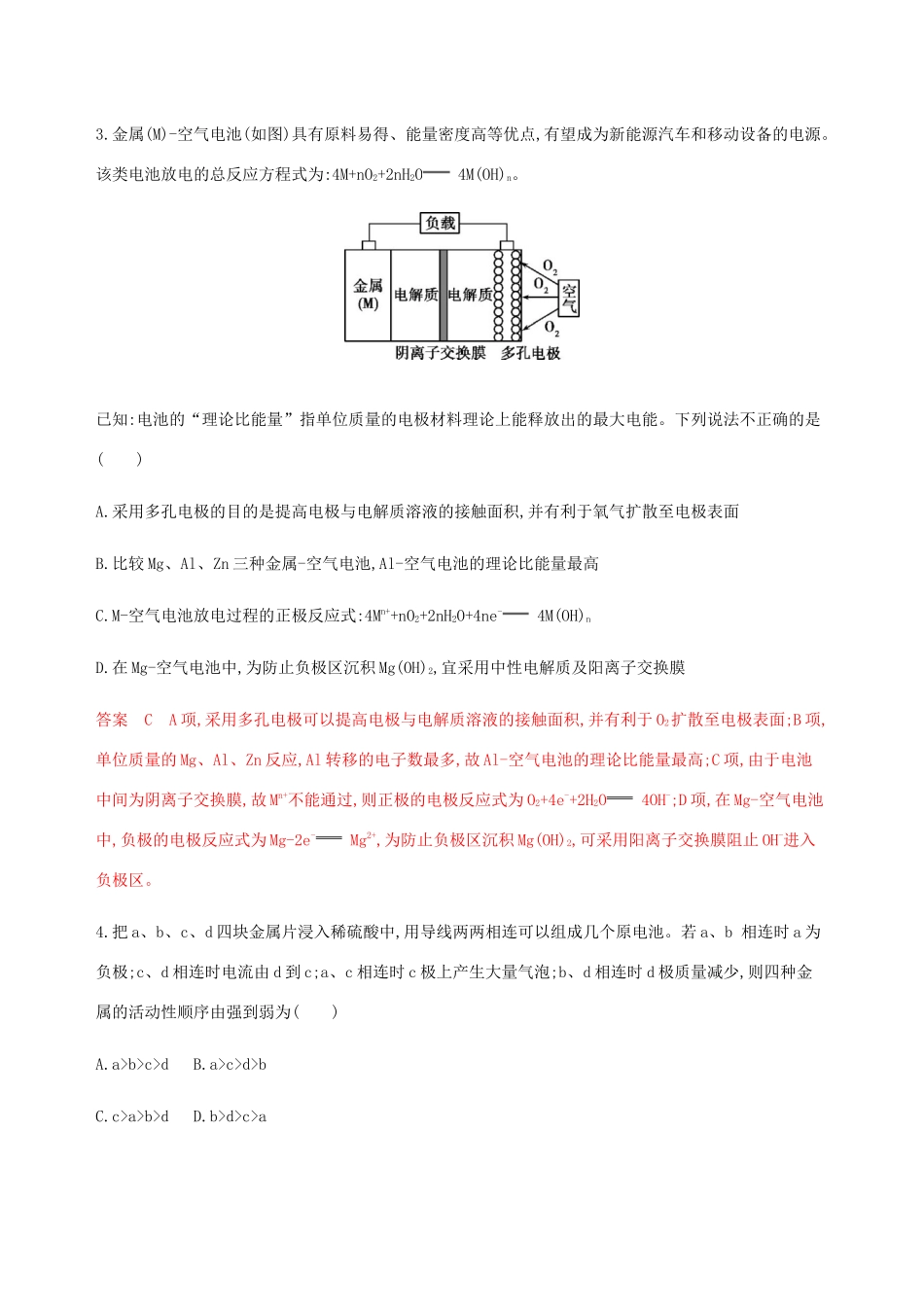 （课标通用）山东省高考化学总复习 专题六 第2讲 原电池 化学电源练习（含解析）-人教版高三全册化学试题_第2页